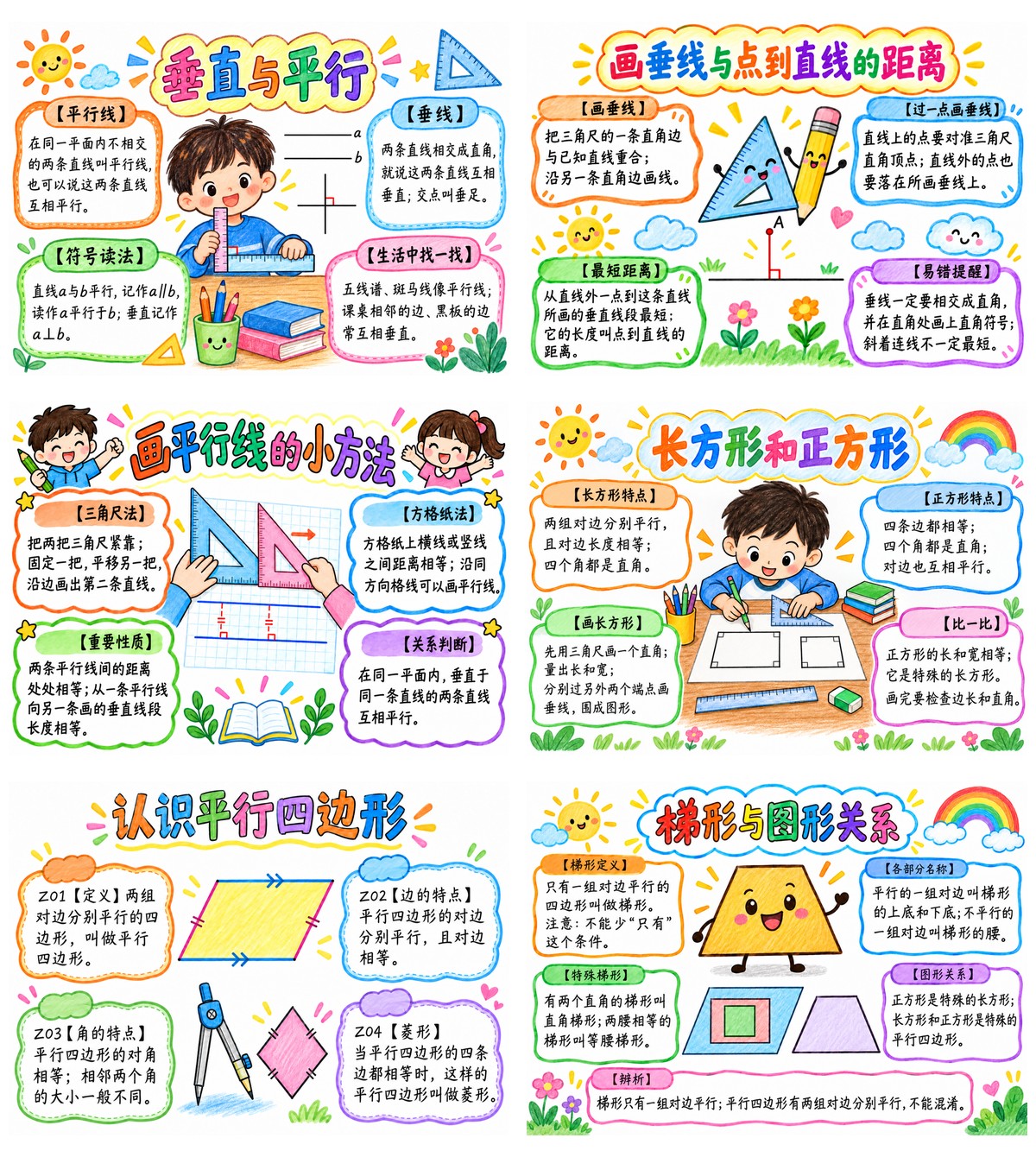 人教版四上数学第五单元平行四边形和梯形|A4横版|6张作品预览
