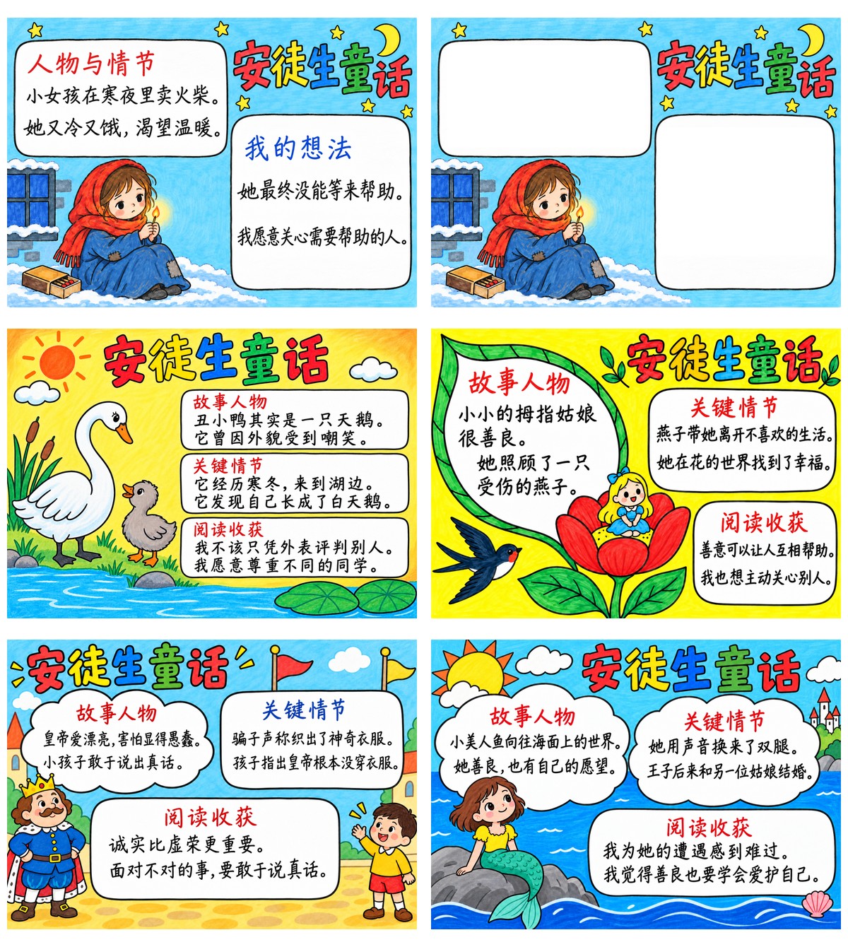 安徒生童话人物与阅读收获8套作品预览