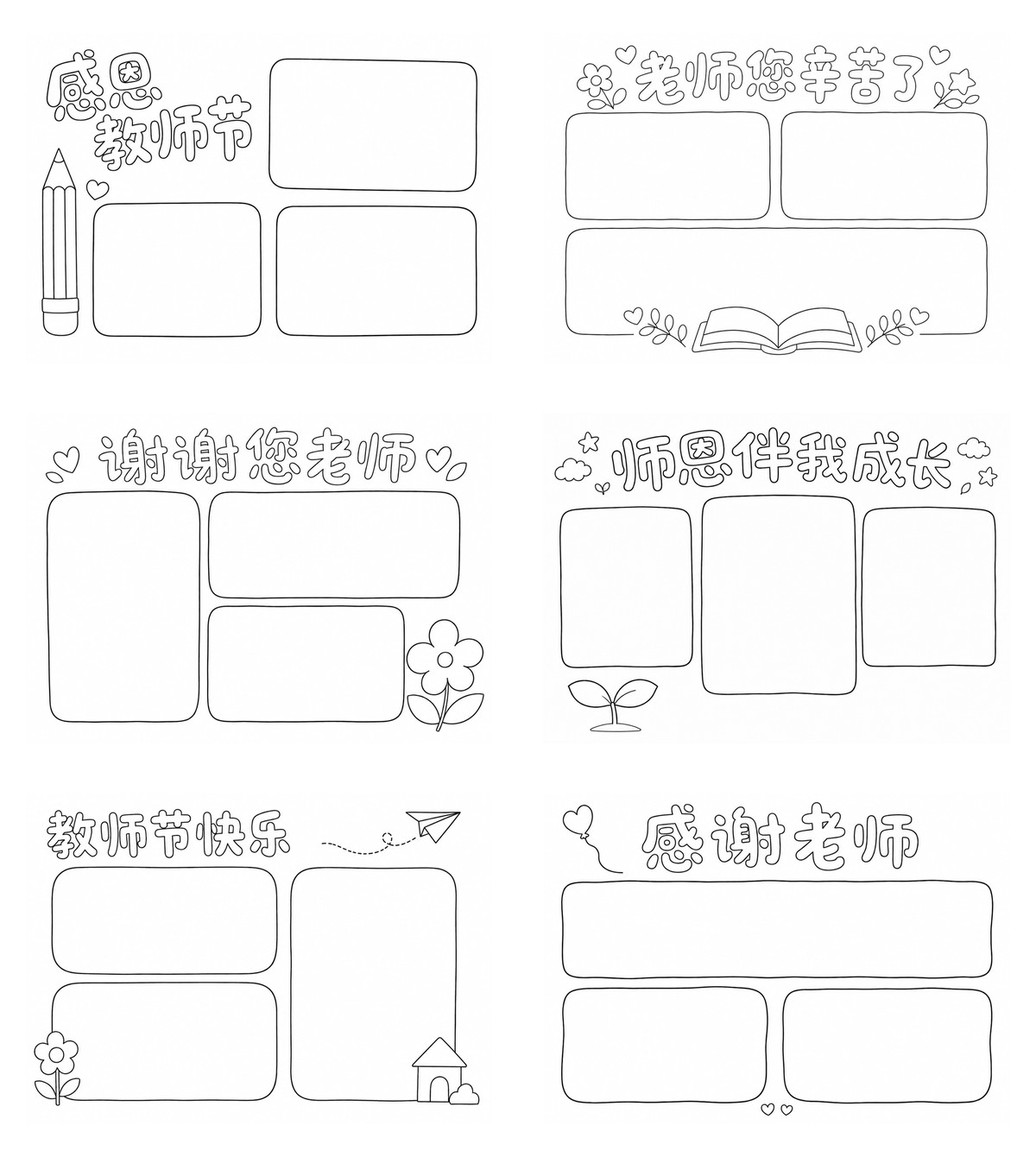 教师节手抄报简单版｜三年级勾线涂色版预览