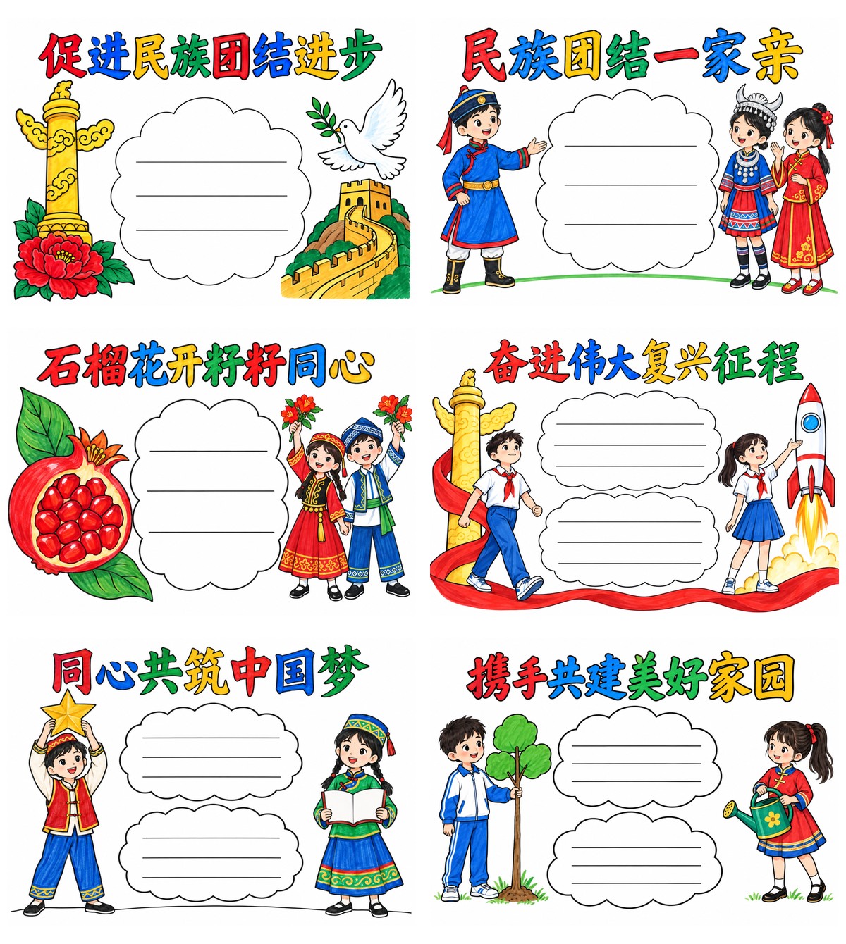 民族团结与复兴征程｜五年级｜A3横版｜6张作品预览