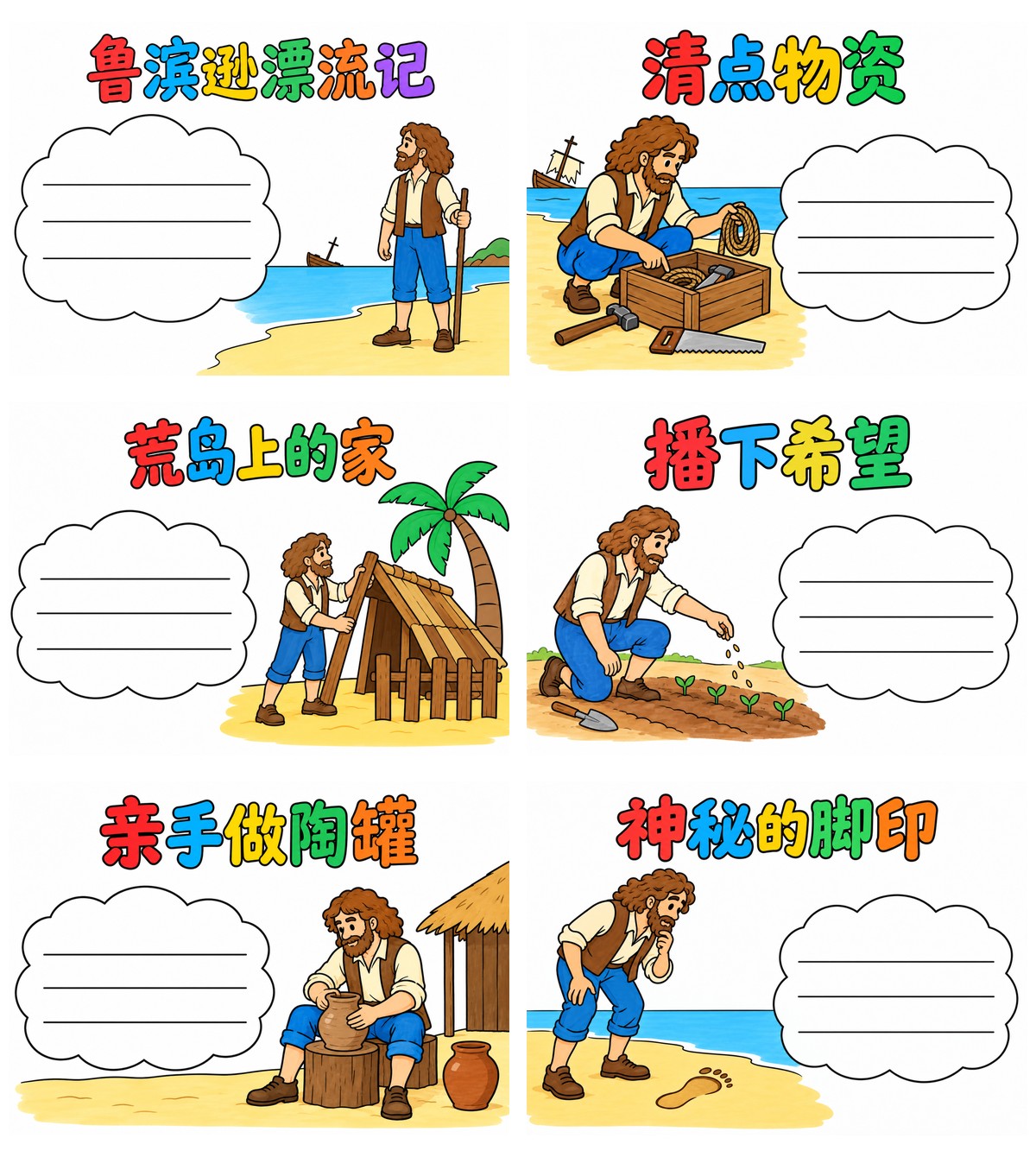 鲁滨逊漂流记阅读|水彩笔平涂|A3A4横版|各8张作品预览
