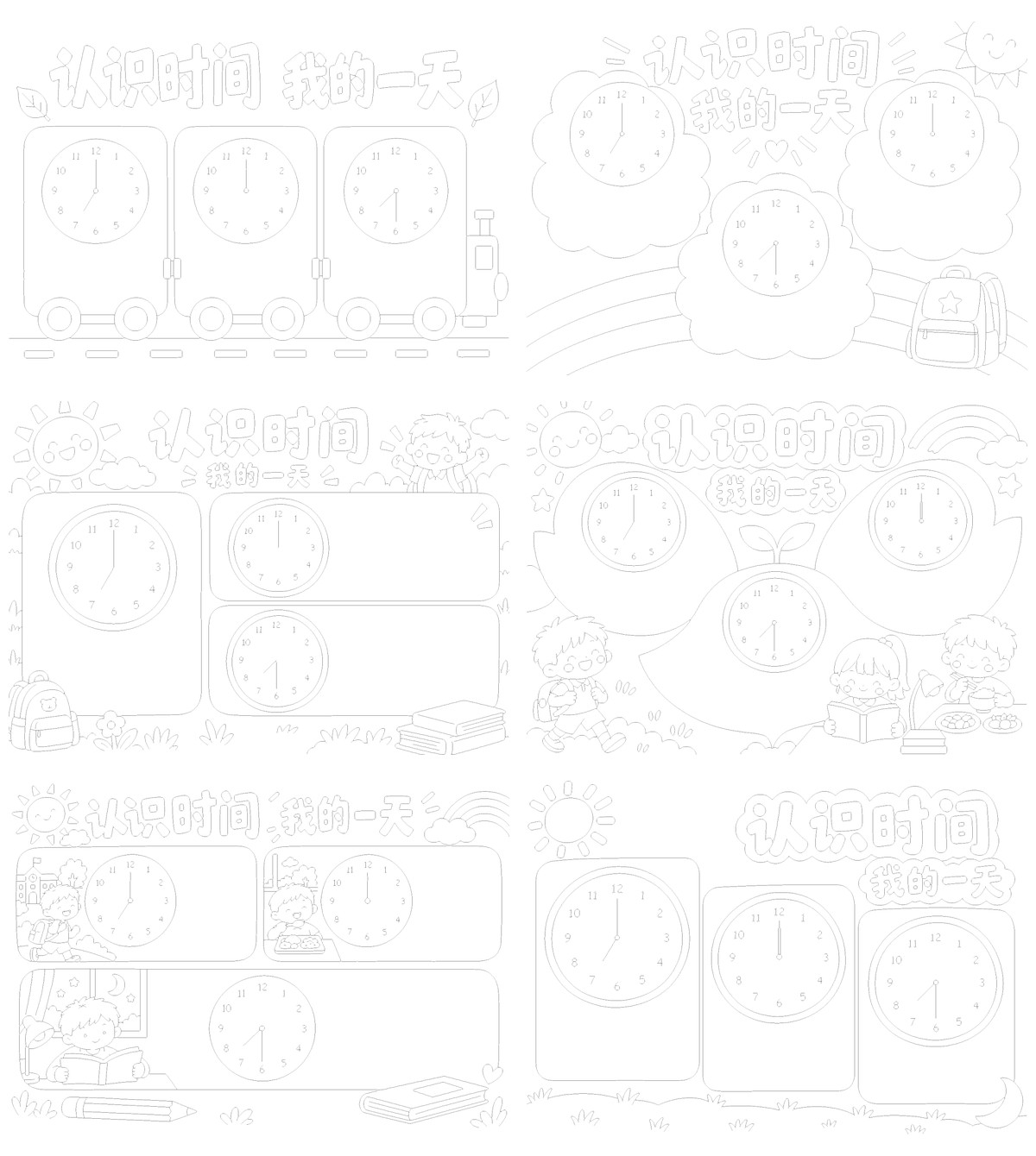 认识时间我的一天时刻表6款勾线涂色版预览