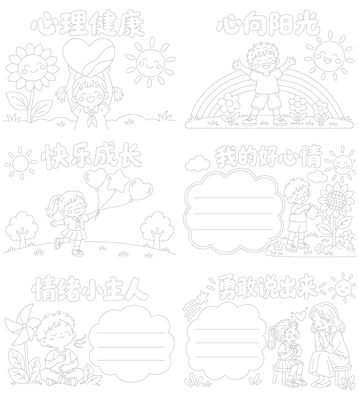 心理健康｜水彩笔平涂｜A4横版｜8张勾线涂色版预览