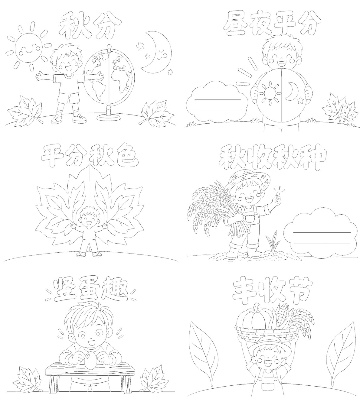 秋分｜A4横版｜含2单书写区6张勾线涂色版预览