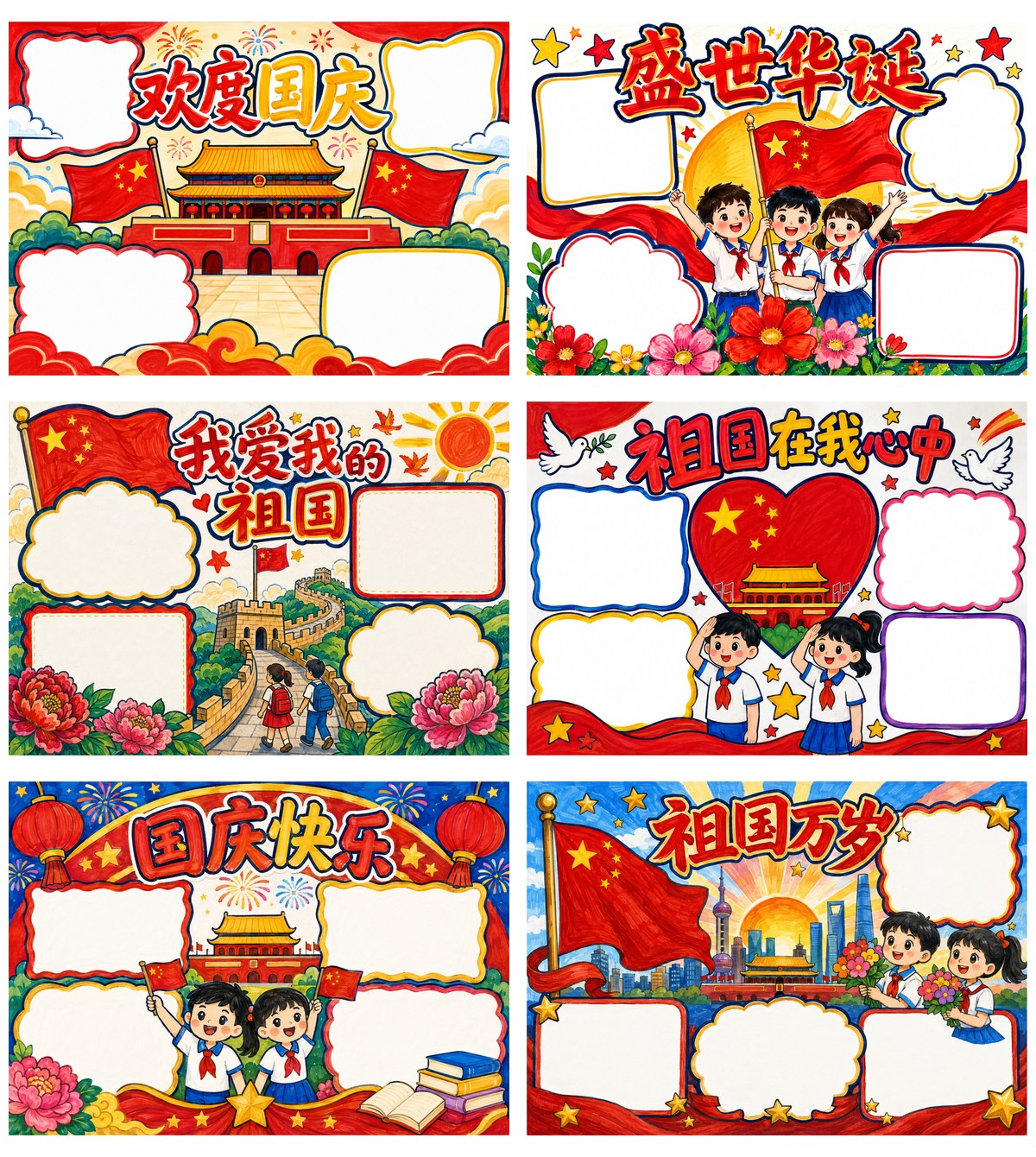 国庆节手抄报｜三四年级作品预览