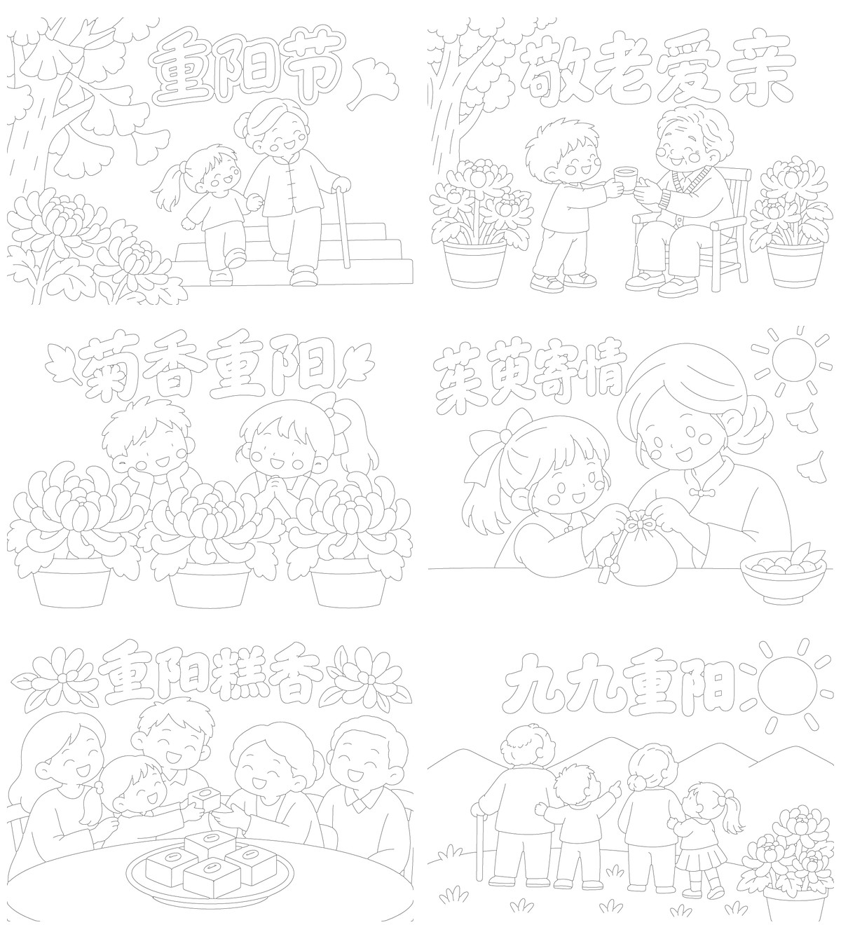 重阳节手抄报｜A4横版｜6张勾线涂色版预览
