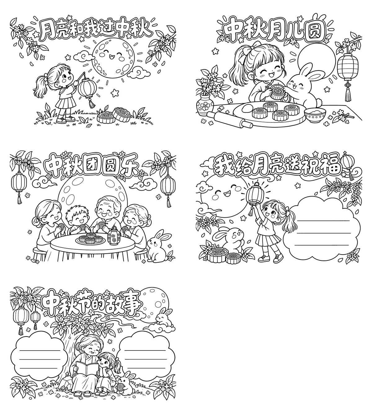 中秋节｜A4横版｜云朵留白5套勾线涂色版预览