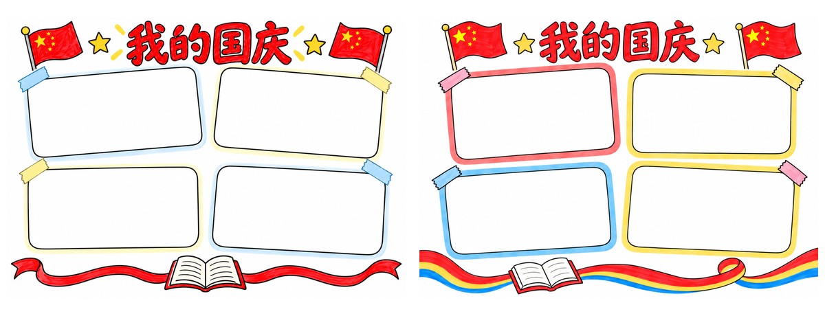 我的国庆作品预览