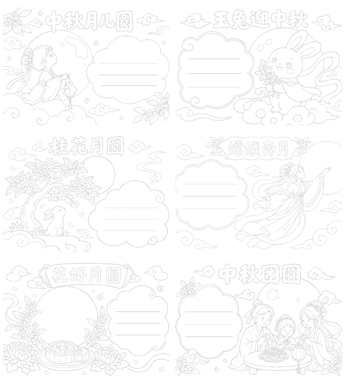 中秋节｜古风仙气｜三年级｜A4横版｜6张勾线涂色版预览