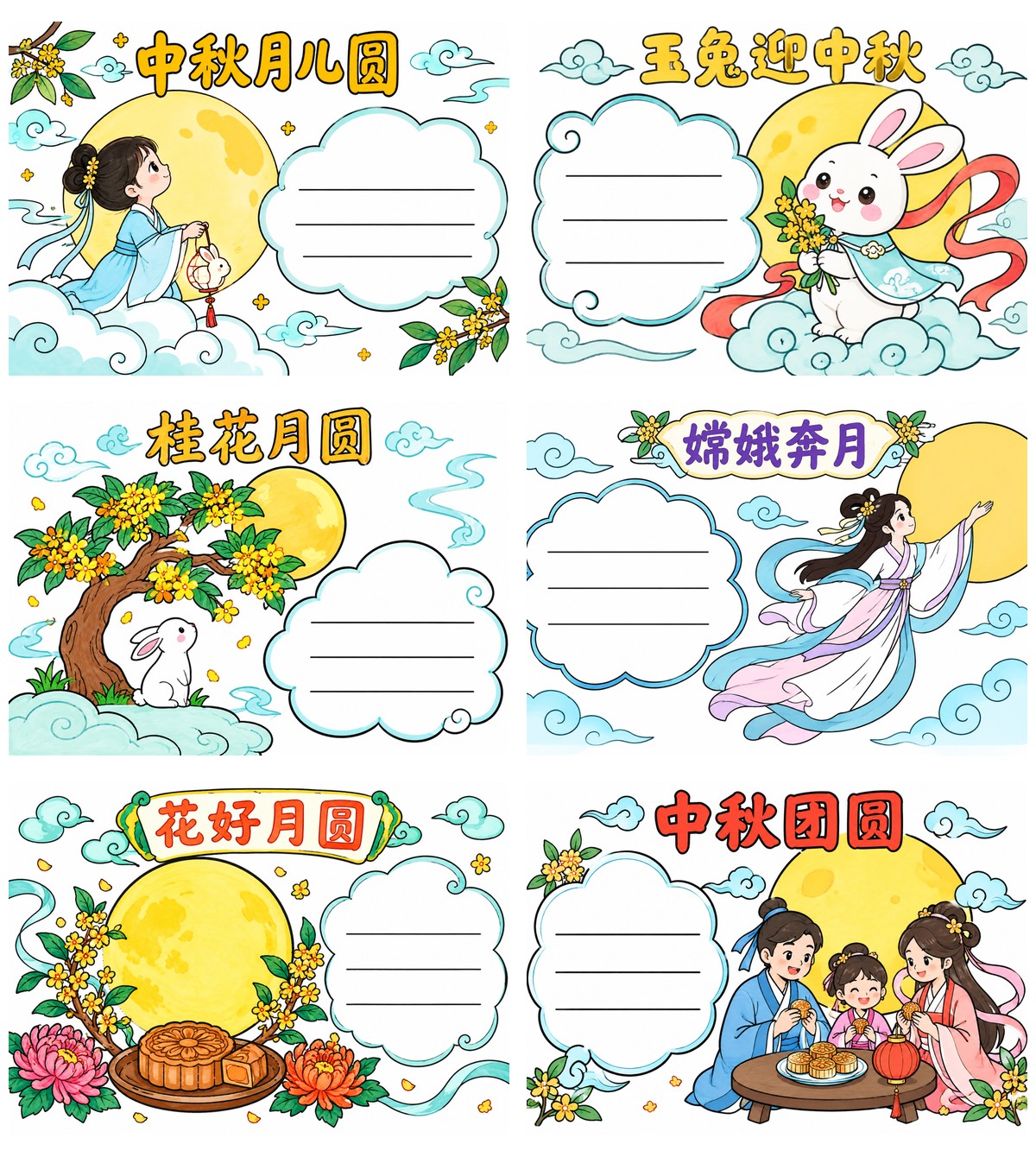 中秋节｜古风仙气｜三年级｜A4横版｜6张作品预览