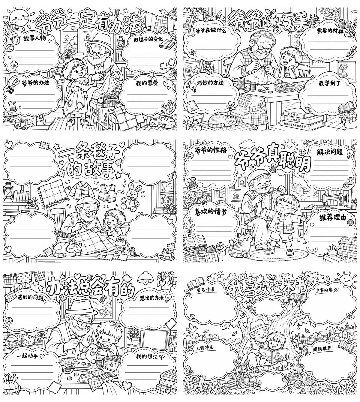 爷爷一定有办法｜A4横版勾线涂色版预览