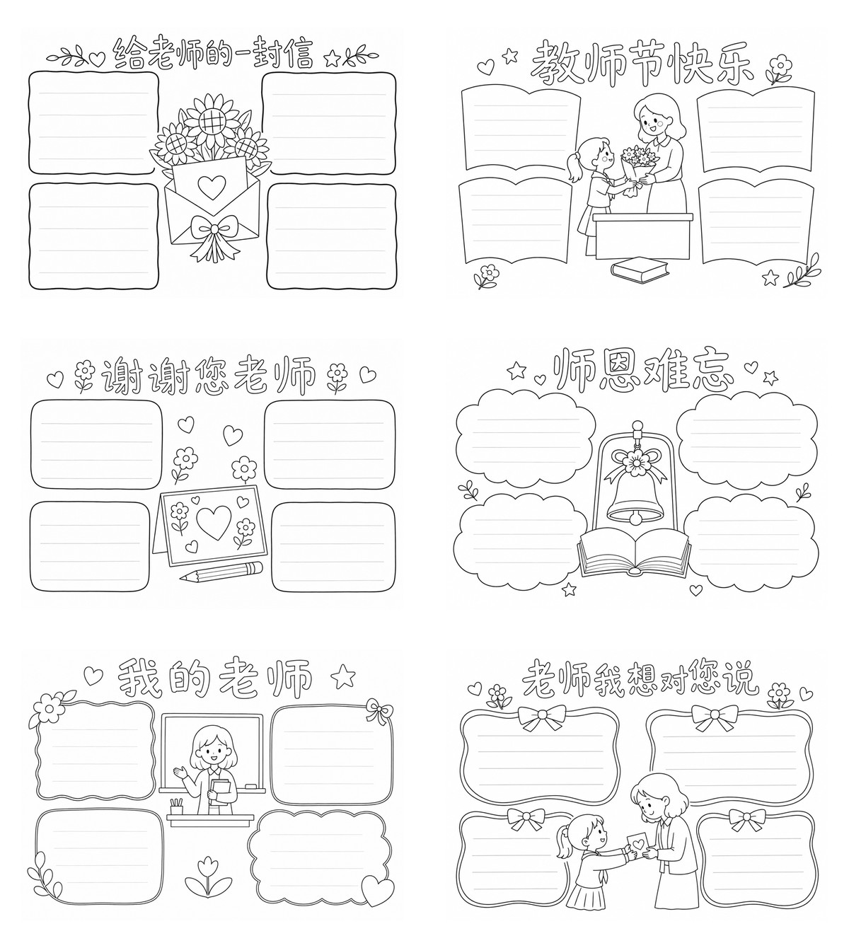 教师节感谢信｜三四年级勾线涂色版预览