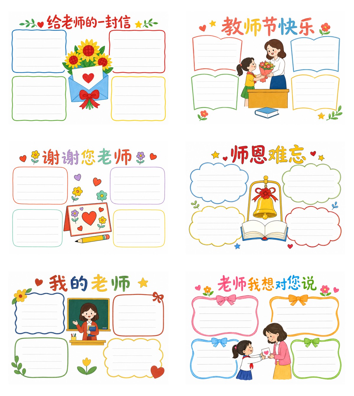 教师节感谢信｜三四年级作品预览