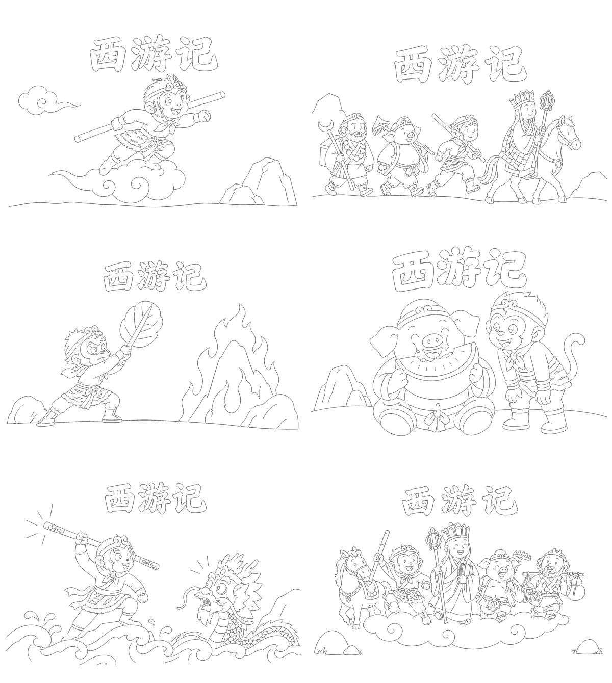 西游记｜无书写区｜A4横版勾线涂色版预览