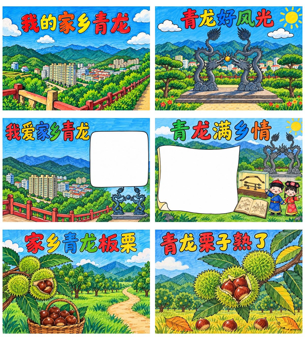 青龙家乡风光与板栗10款作品预览